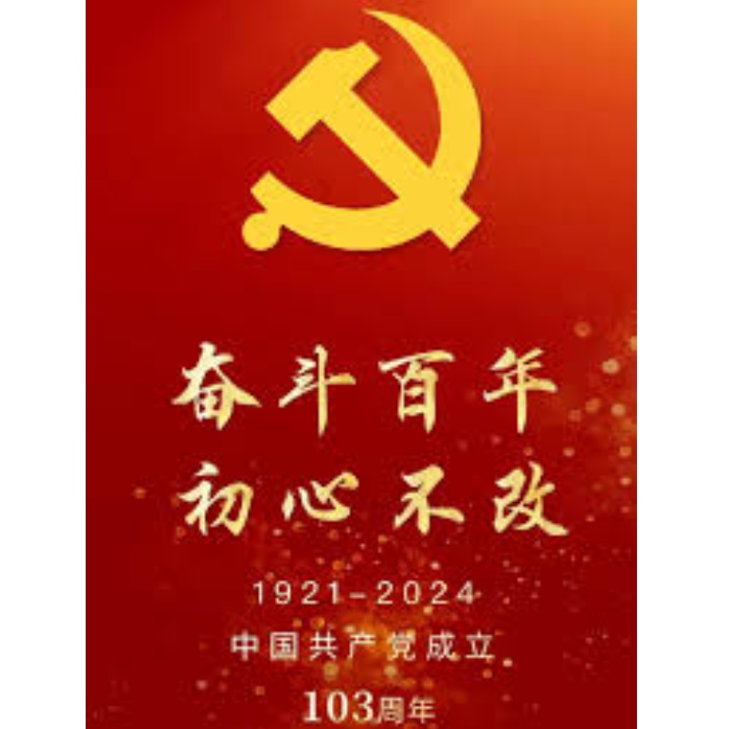 Celebrazione del 103° anniversario della fondazione del PCC